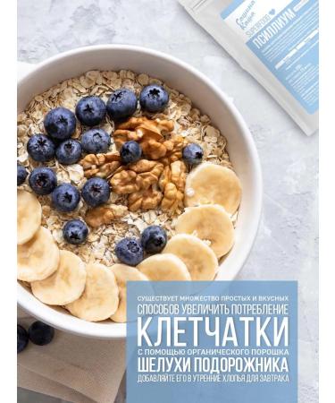 Sasha's porridge Psyllium husk of plantain seeds 500 grams - Buy Online on GoSupps.com