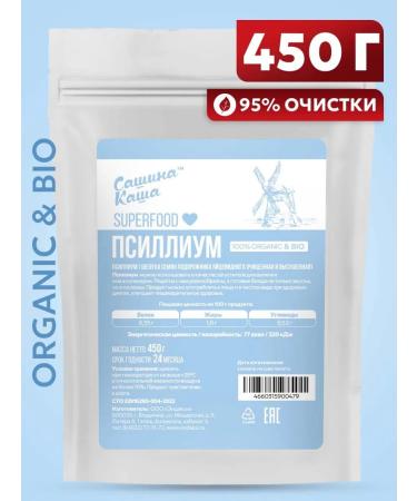 Sasha's porridge Psillium husk of plantain 450 grams