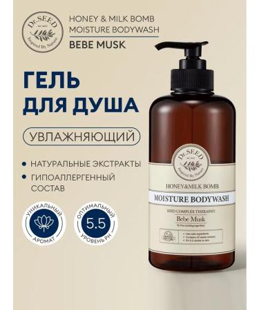 DrSeed Moisturizing shower gel Honey Milk Bomb Bebe Musk - Buy Online on GoSupps.com