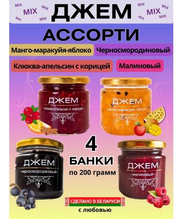 Gorodeya Sugar Refinery Jemes set No. 3 Assorted 200g*4pcs