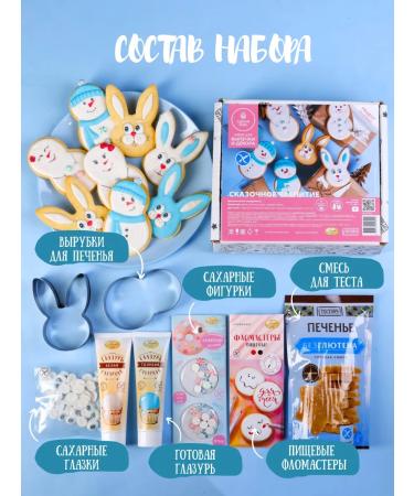 Do Boxing Gift set for baking cookies without gluten for 8 years - Buy Online on GoSupps.com