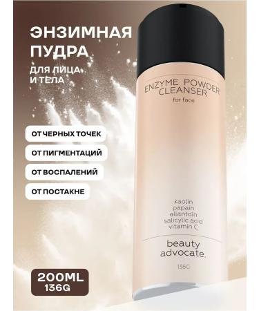 Beauty Advocate Enzymal powder for washing peeling 150 grams