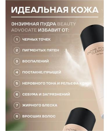 Beauty Advocate Enzymal powder for washing peeling 150 grams - Buy Online on GoSupps.com