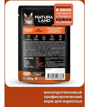 Natura Land Full -time humid feed for cats monoprotein - Buy Online on GoSupps.com