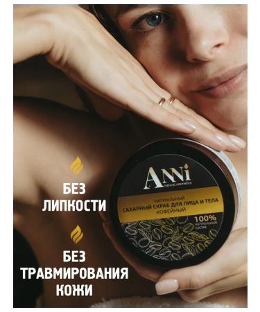 ANNi natural cosmetics Sugar scrub for face and body coffee - Buy Online on GoSupps.com