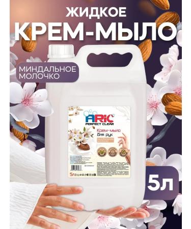 ARIC Hand soap for hand -mounted perfumed 5 l almond milk