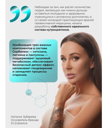 Dr Zubareva Chitosan for weight loss and cleansing the body detox Sorbanex - Buy Online on GoSupps.com
