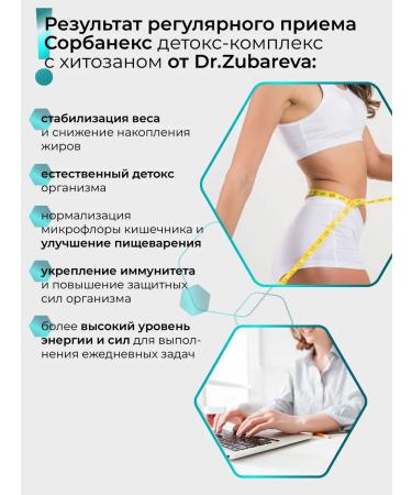 Dr Zubareva Chitosan for weight loss and cleansing the body detox Sorbanex - Buy Online on GoSupps.com