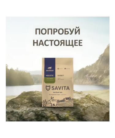 SAVITA Bezernary food for sterilized cats with rabbit 2 kg - Buy Online on GoSupps.com