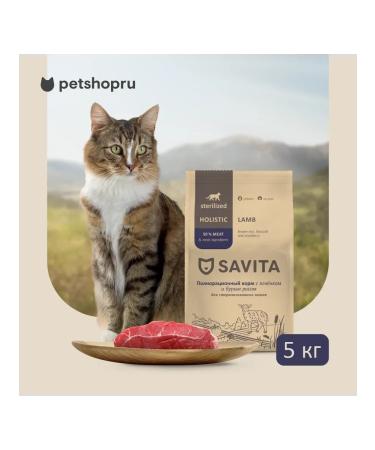 SAVITA Feed for steril. cats with lamb and brown rice 5kg