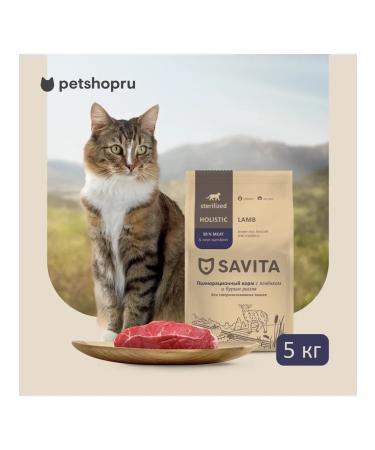 SAVITA Feed for steril. cats with lamb and brown rice 5kg - Buy Online on GoSupps.com