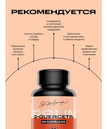 IPSUM Dihydrocercetin micelled 100 mg antioxidant - Buy Online on GoSupps.com