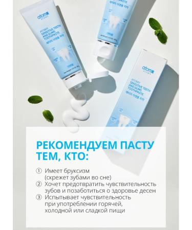 Atomy Atomi toothpaste for sensitive teeth and gums 1pc - Buy Online on GoSupps.com