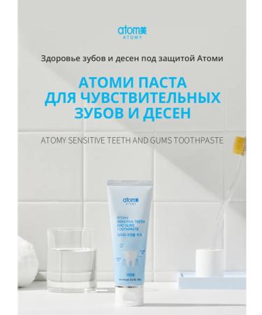Atomy Atomi toothpaste for sensitive teeth and gums 1pc - Buy Online on GoSupps.com