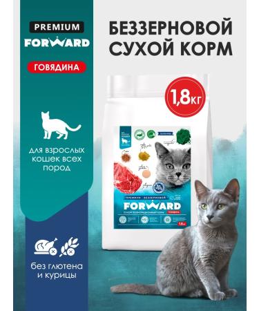 FORWARD ZOO Bezernary premium food for cats 1.8 kg hypoallergenic