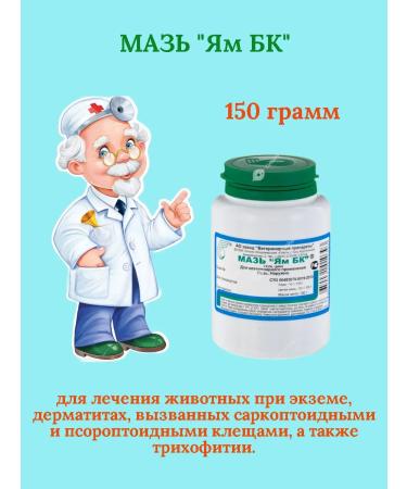 veterinary drugs Ointment Yam BC - 150 grams