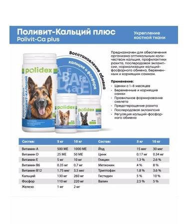 polidex Calcium for dogs and puppies - Buy Online on GoSupps.com