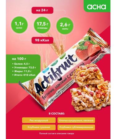 Actifruit Bars of cereals mucla strawberries 36 pcs - Buy Online on GoSupps.com