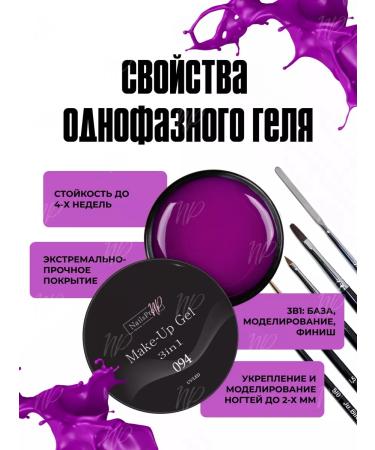 Nailsprofi Make-up gel 3in1 094 50 gr gel gel - Buy Online on GoSupps.com