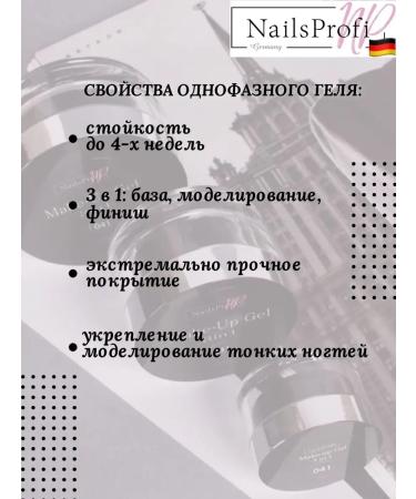 Nailsprofi Make-up gel 3in1 094 50 gr gel gel - Buy Online on GoSupps.com