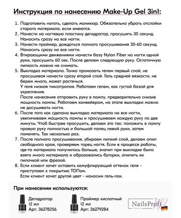 Nailsprofi Make-up gel 3in1 094 50 gr gel gel - Buy Online on GoSupps.com