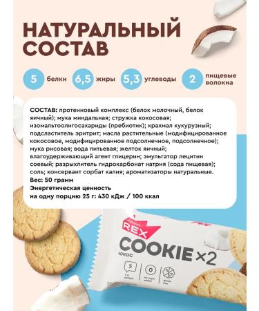 ProteinRex Protein cookies without sugar cookies 12x2 pieces - Buy Online on GoSupps.com