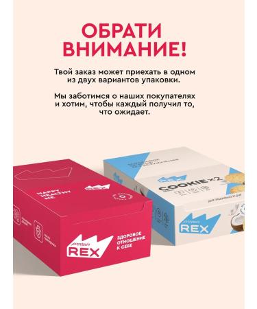 ProteinRex Protein cookies without sugar cookies 12x2 pieces - Buy Online on GoSupps.com