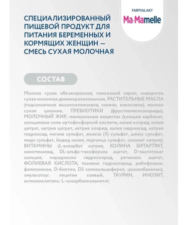 Mamelle A mixture for pregnant and lactating 400 grams - Buy Online on GoSupps.com