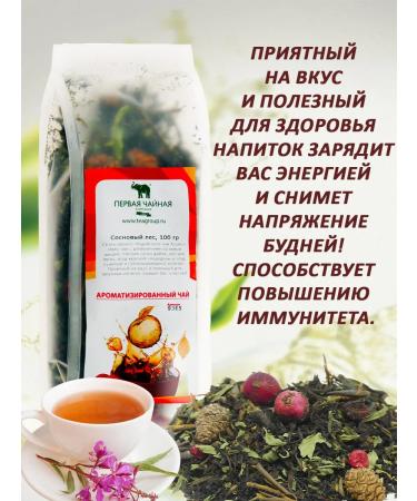 First Tea Company Set of black tea pine forest 290 g - Buy Online on GoSupps.com