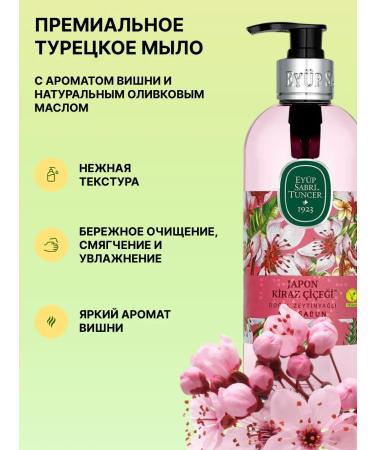 EYUP SABRI TUNCER Set - liquid soap Japanese cherry 2 to 500 ml - Buy Online on GoSupps.com