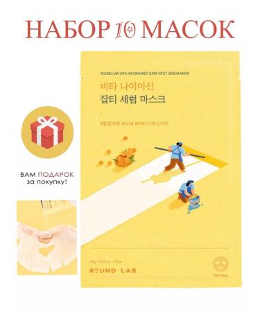 round lab Lacing mask with niacinamide vita niacinamide