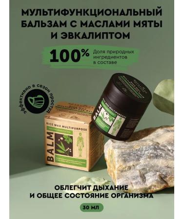 BOTAVIKOS Balm with oils