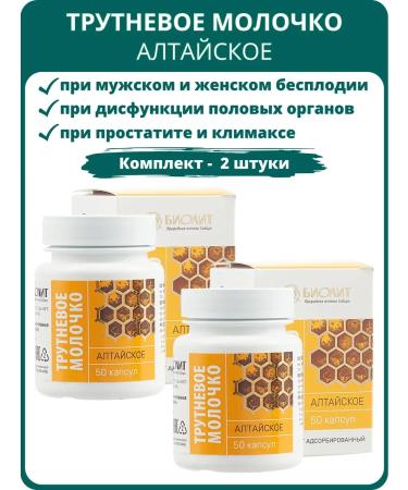 biolite Truck milk Altai 50 capsules - set 2 pieces