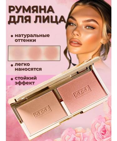 Exciting Palette blush for face 2V1