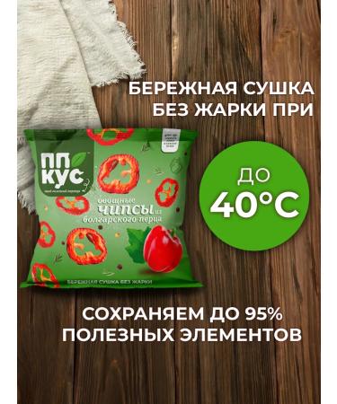 PPkus Vegetable chips from Bulgarian pepper 5 pcs - Buy Online on GoSupps.com