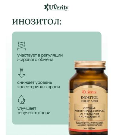 UVerity Inositol 1000 mg with folic acid - Buy Online on GoSupps.com