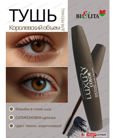 Belita Mascara Belarusian brown Luxury Color