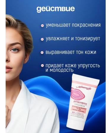 BioBeauty Gel mask "Antikuperosis" Mineralife - Buy Online on GoSupps.com