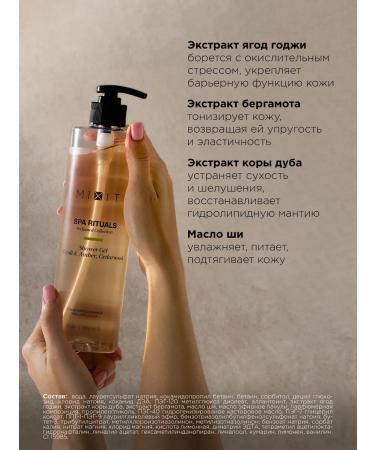 MIXIT Perfumed moisturizing shower gel SPA Rituals Neroli - Buy Online on GoSupps.com
