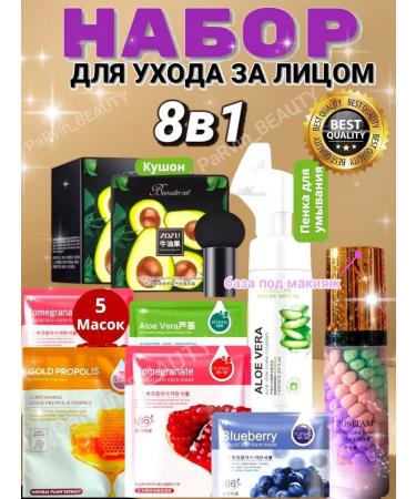 Zozu 8-in-1 Facial Care Set