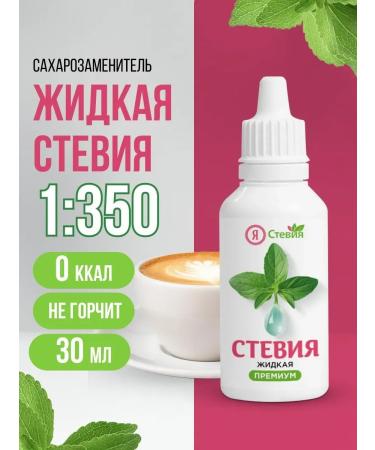 I am Stevia Sugar -substituter stevia liquid 30 ml