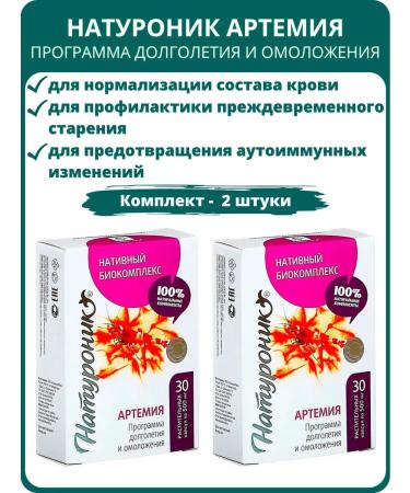 SasheraMed Naturonik Artemy Longevity Program - set 2 pcs