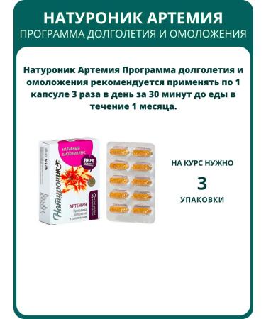 SasheraMed Naturonik Artemy Longevity Program - set 2 pcs - Buy Online on GoSupps.com