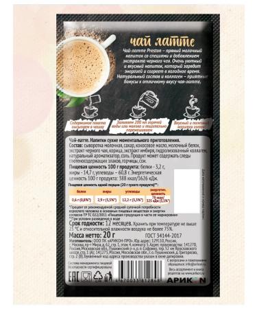 Preston Latte tea with collagen 20g 20 pcs - Buy Online on GoSupps.com