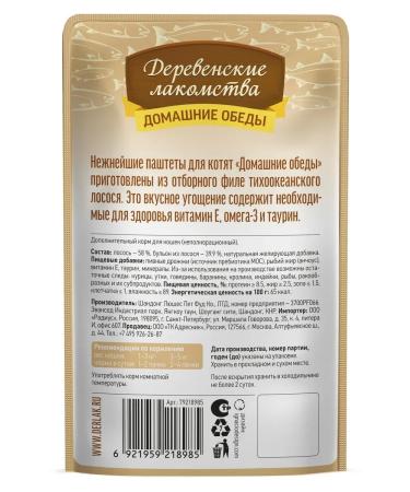 Country delicacies Wet feed for kittens selected salmon paste 12x70 g - Buy Online on GoSupps.com