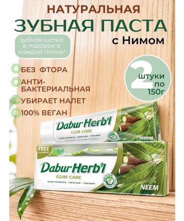 Dabur Toothpaste with NIMA extract + toothbrush 2 pcs