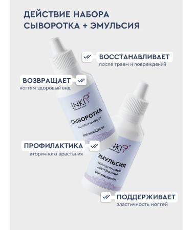 INKI Emulsion and serum of softening an ingrown nail - Buy Online on GoSupps.com