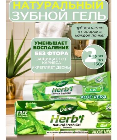 Dabur Dental gel with aloe vera + dentition extract 2 pcs