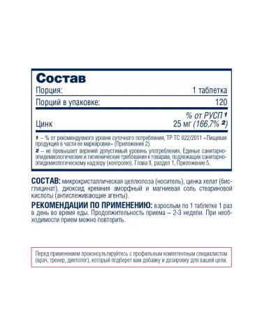 Be First ZINC 25mg 120 Tab (zinc helat bisglcinate) - Buy Online on GoSupps.com