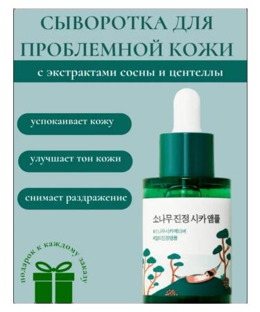 round lab Serum from inflammation acne and rosacea